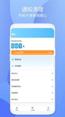 开泰清理官方最新版图1