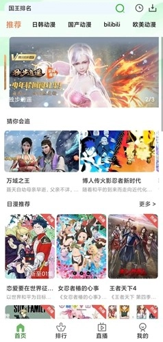 狐狸动漫手机版图1