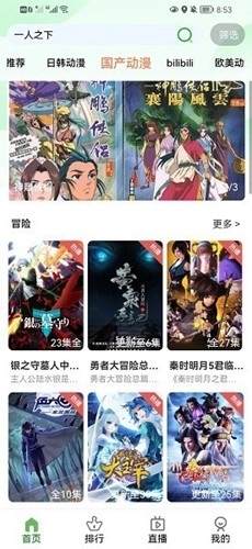 狐狸动漫手机版图2