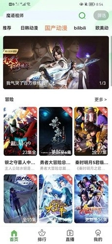 狐狸动漫手机版图3