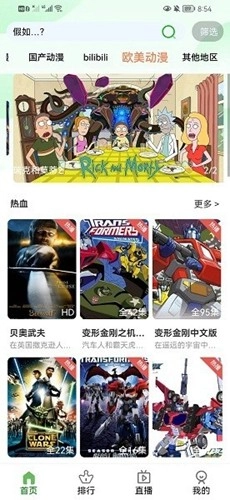 狐狸动漫手机版图4