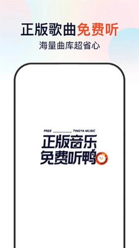 听鸭图1