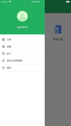 E快帮安卓直装版图4