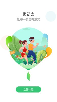 趣动力最新免费版图3