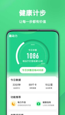 趣动力最新免费版图1
