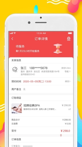 触摩技师端最新版图2