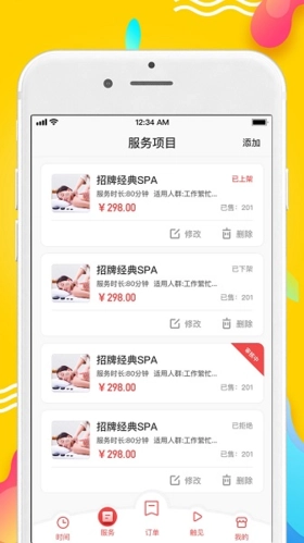 触摩技师端最新版图1