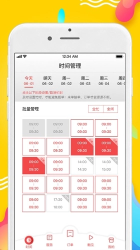 触摩技师端最新版图3