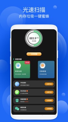 麦穗清理手机免费版图1