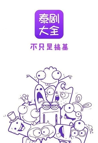 泰剧大全老版截图0