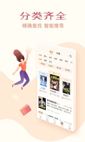 阅读吧手机正版图4