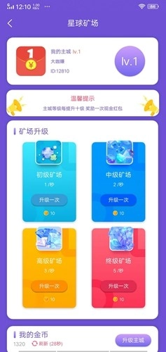 米粒星球安卓官方版图3