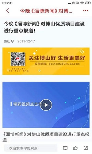 博山好客户端直装版图3