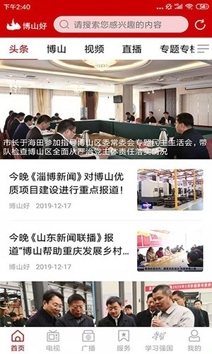 博山好客户端直装版图1