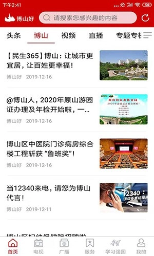 博山好客户端直装版图2