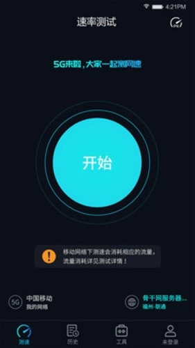 5G网速测试安卓免费版图2