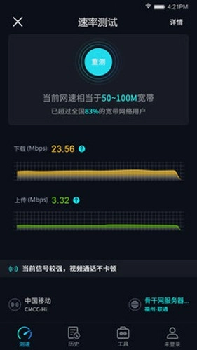 5G网速测试安卓免费版图4