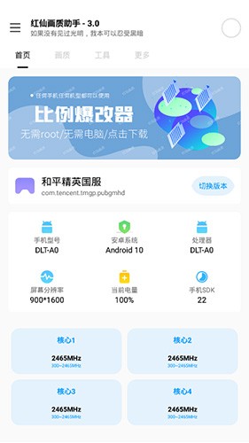 红仙画质助手官方正版图1