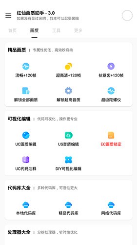 红仙画质助手官方正版图3