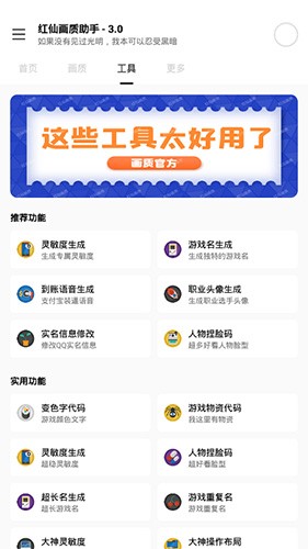 红仙画质助手官方正版图4