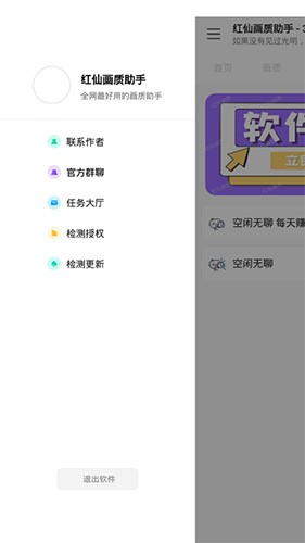 红仙画质助手官方正版图2