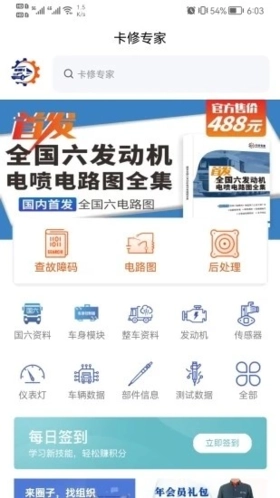 卡修专家安卓官方版图1