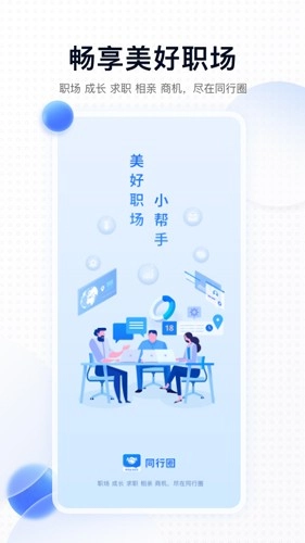 同行圈免费原版图2