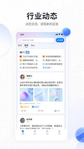 同行圈免费原版图1