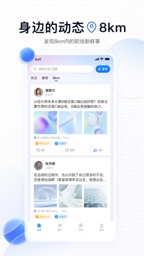 同行圈免费原版图5
