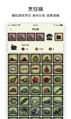饥荒盒子手机版图1