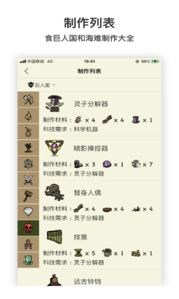 饥荒盒子手机版图3