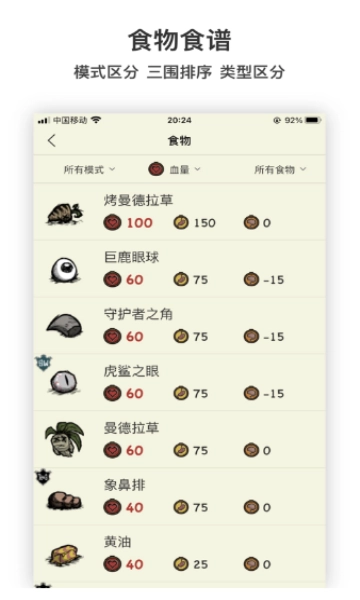 饥荒盒子手机版图2