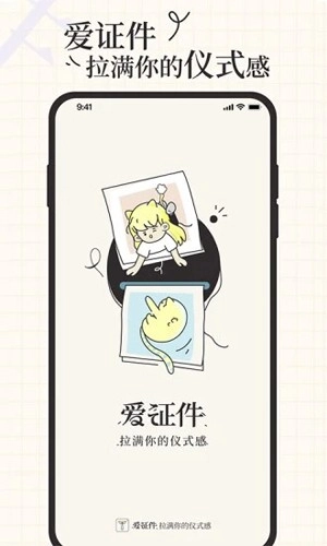 爱证件免费版图1