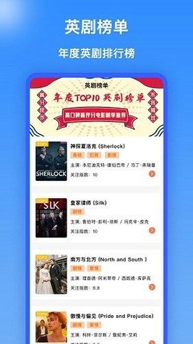 英剧tv安卓官方版图1