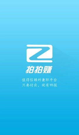 拍拍赚图1