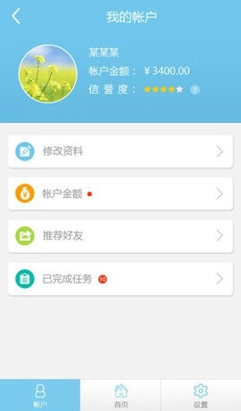 拍拍赚图3