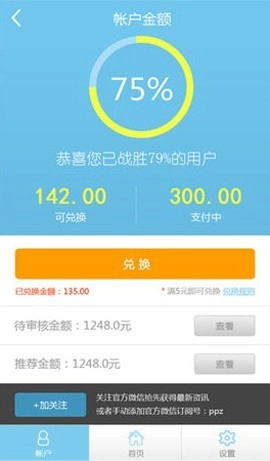 拍拍赚图2