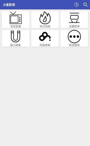火星影视安卓直装版图1