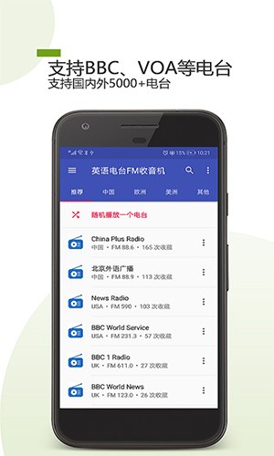 英语电台FM收音机安卓直装版(3)