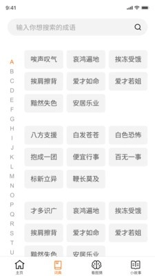 成语黄金城通用版图2