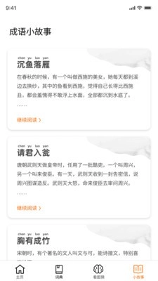 成语黄金城通用版图1