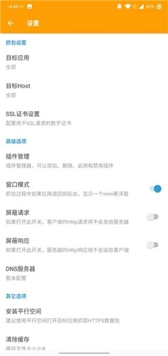黄鸟抓包规则替换版图3