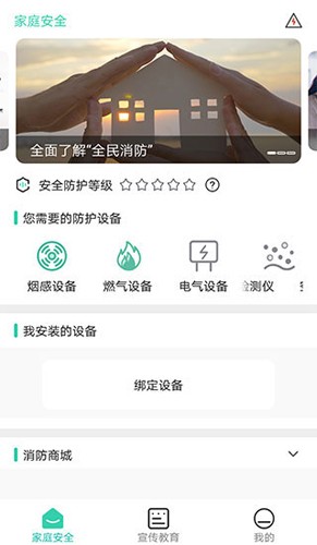 全民消防安全平台免费原版(2)