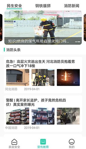 全民消防安全平台免费原版(3)