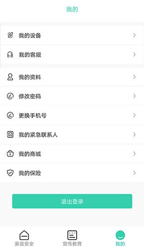 全民消防安全平台免费原版(4)