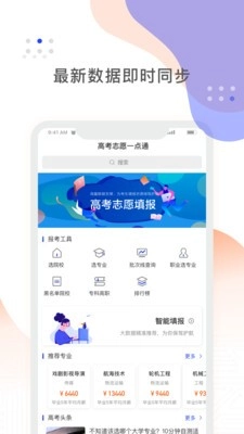 高考志愿一点通(3)