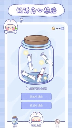 小纸条无广告版图4