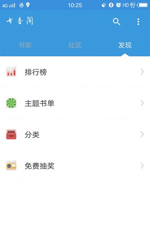 书香阁手机最新版图3