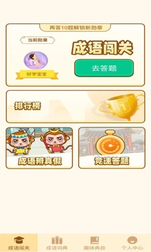 一点成语最新版图1