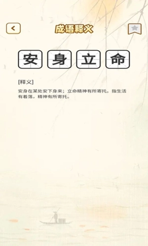 一点成语最新版图2
